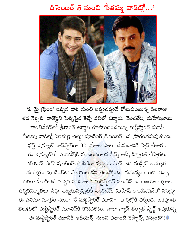 superstar mahesh babu,victory venkatesh,mahesh and venkatesh combo movie seethamma vakitlo sirimalle chettu will start december 5th,mahesh busy in business man shooting,producer dil raju  superstar mahesh babu, victory venkatesh, mahesh and venkatesh combo movie seethamma vakitlo sirimalle chettu will start december 5th, mahesh busy in business man shooting, producer dil raju